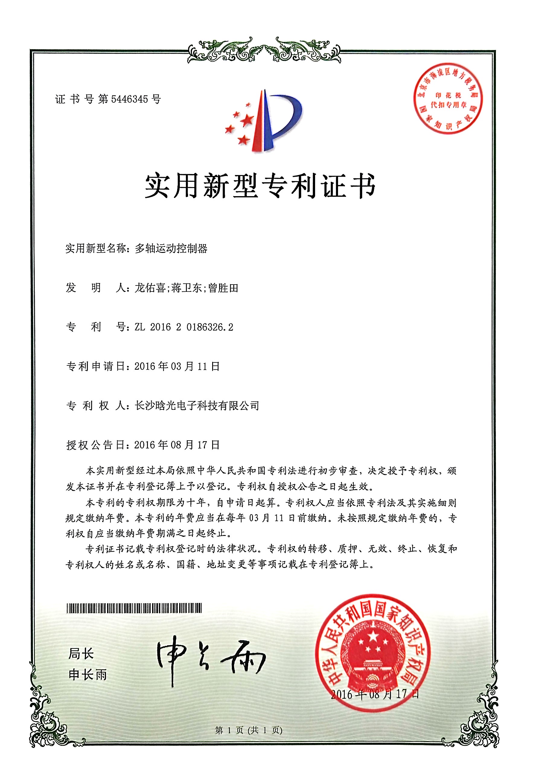 實(shí)用新型-多軸運(yùn)動(dòng)控制器