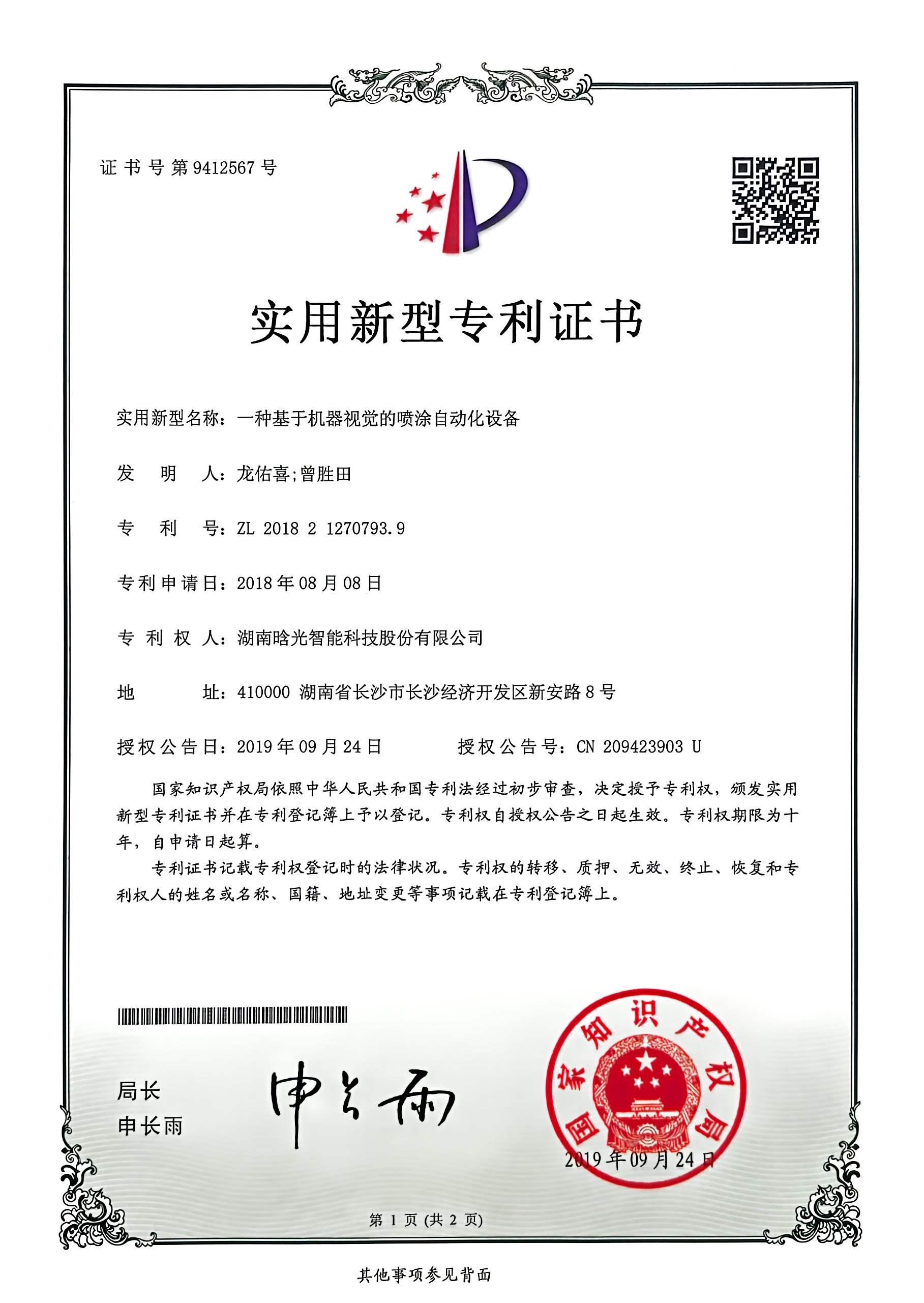 實(shí)用新型-一種基于機(jī)器視覺(jué)的噴涂自動(dòng)化設(shè)備