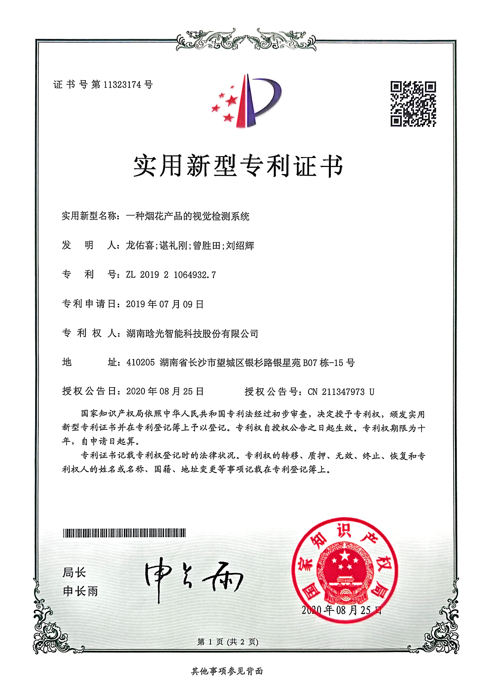 實(shí)用新型-一種煙花產(chǎn)品的視覺(jué)檢測(cè)系統(tǒng)