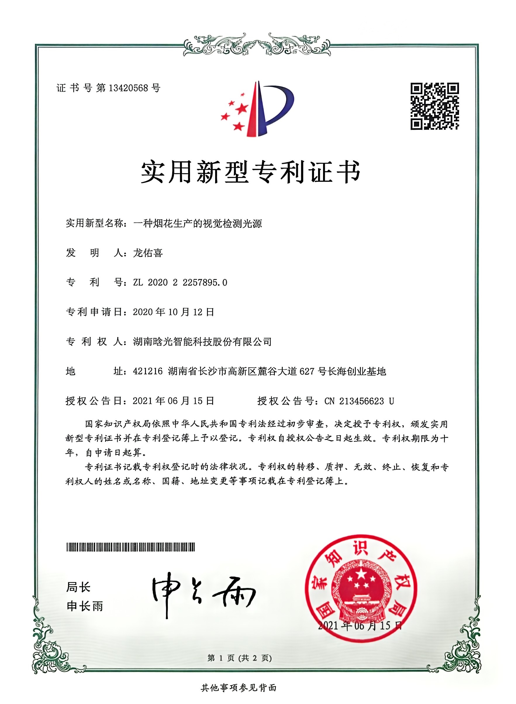 實(shí)用新型-一種煙花生產(chǎn)的視覺(jué)檢測(cè)光源